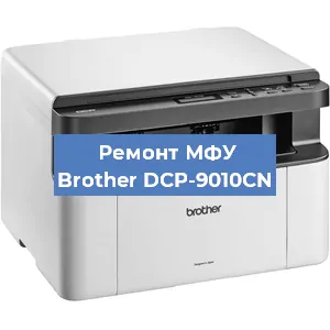 Замена памперса на МФУ Brother DCP-9010CN в Москве